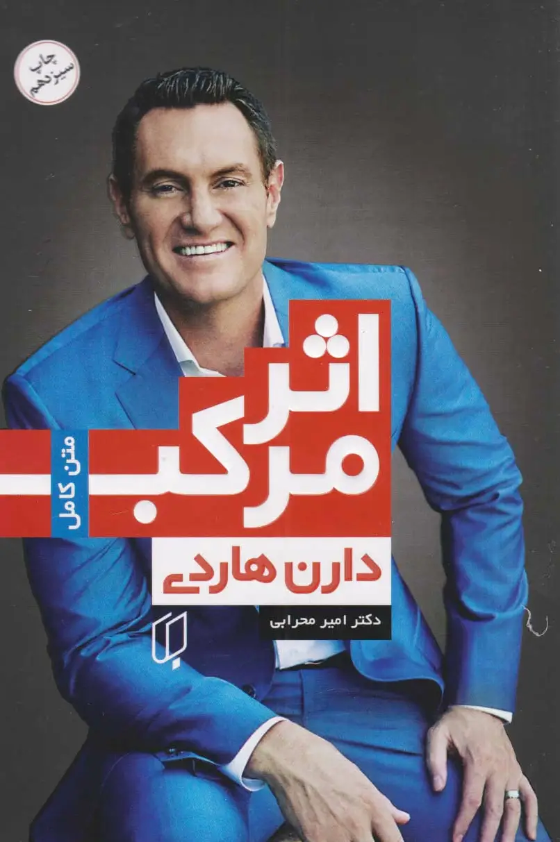 اثر مرکب