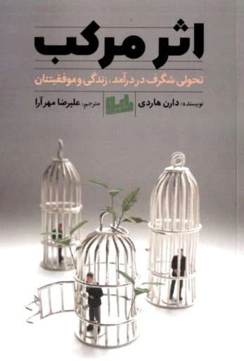 اثر مرکب
