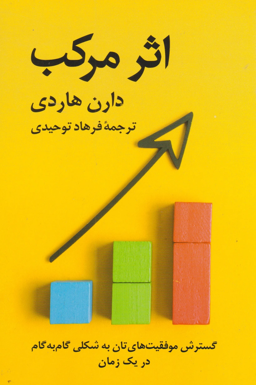 اثر مرکب