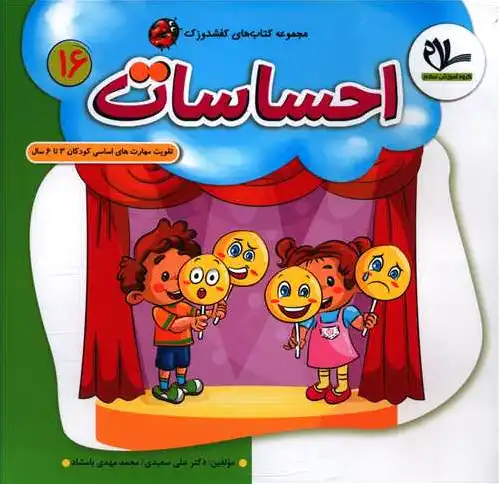 احساسات