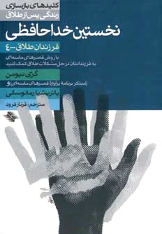نخستین خداحافظی