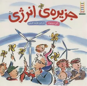 جزیره ی انرژی