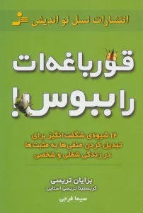 قورباغه را ببوس!