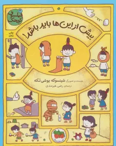 بیش از این ها باید باشد!