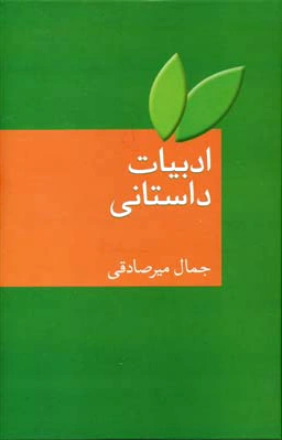 ادبیات داستانی
