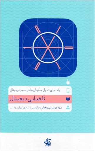 ناخدای دیجیتال