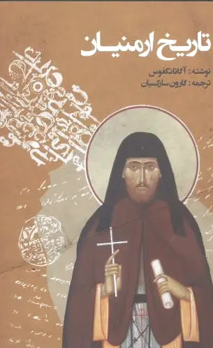 تاریخ ارمنیان