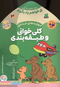 کلی خوانی و طبقه بندی
