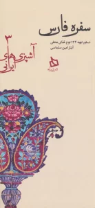 سفره فارس