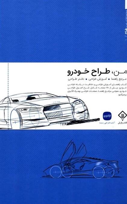 من طراح خودرو