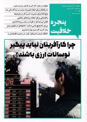 پنجره ی خلاقیت: کتاب رونق / تابستان 1401