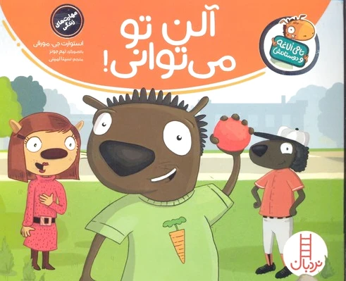 آلن تو می توانی