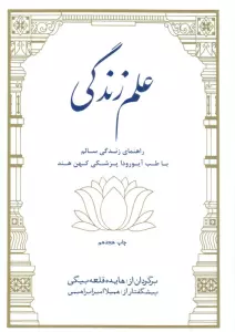 علم زندگی