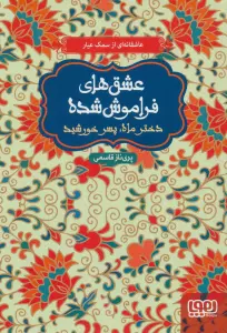 دختر ماه، پسر خورشید (جلد سخت)