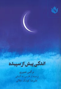 اندکی پیش از سپیده