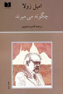 چگونه می میرند