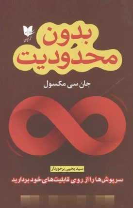 بدون محدودیت