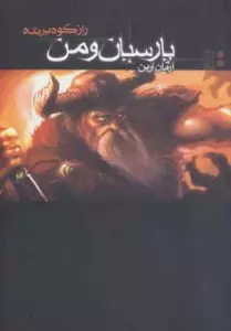 راز کوه پرنده