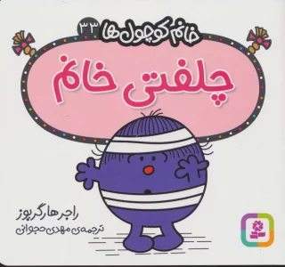 چلفتی خانم