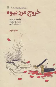 خروج مرد بیوه