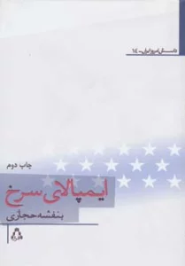 ایمپالای سرخ
