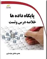 پایگاه داده ها