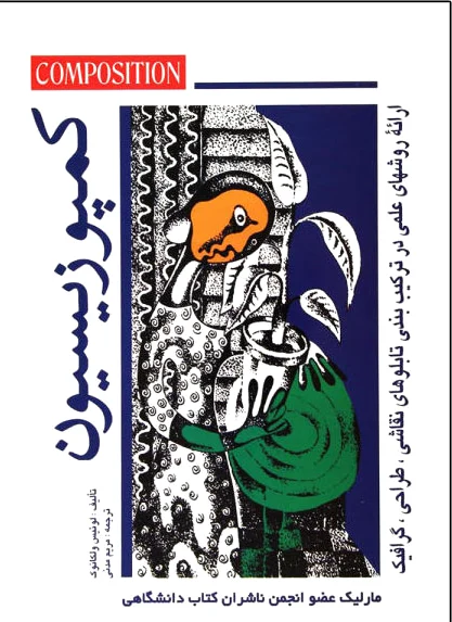 کمپوزیسیون