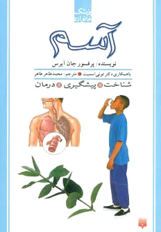 آسم