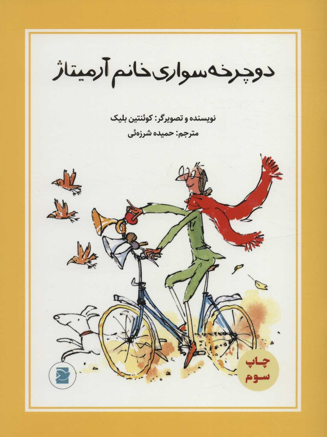 دوچرخه سواری خانم آرمیتاژ