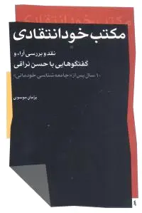 مکتب خودانتقادی