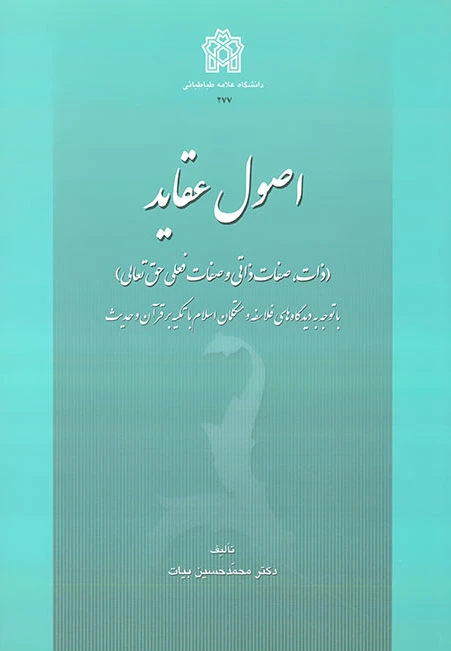 اصول عقاید