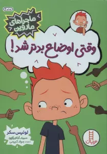 وقتی اوضاع بدتر شد؟