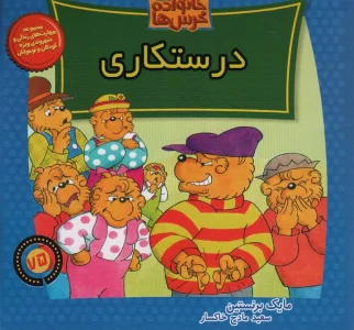 درستکاری