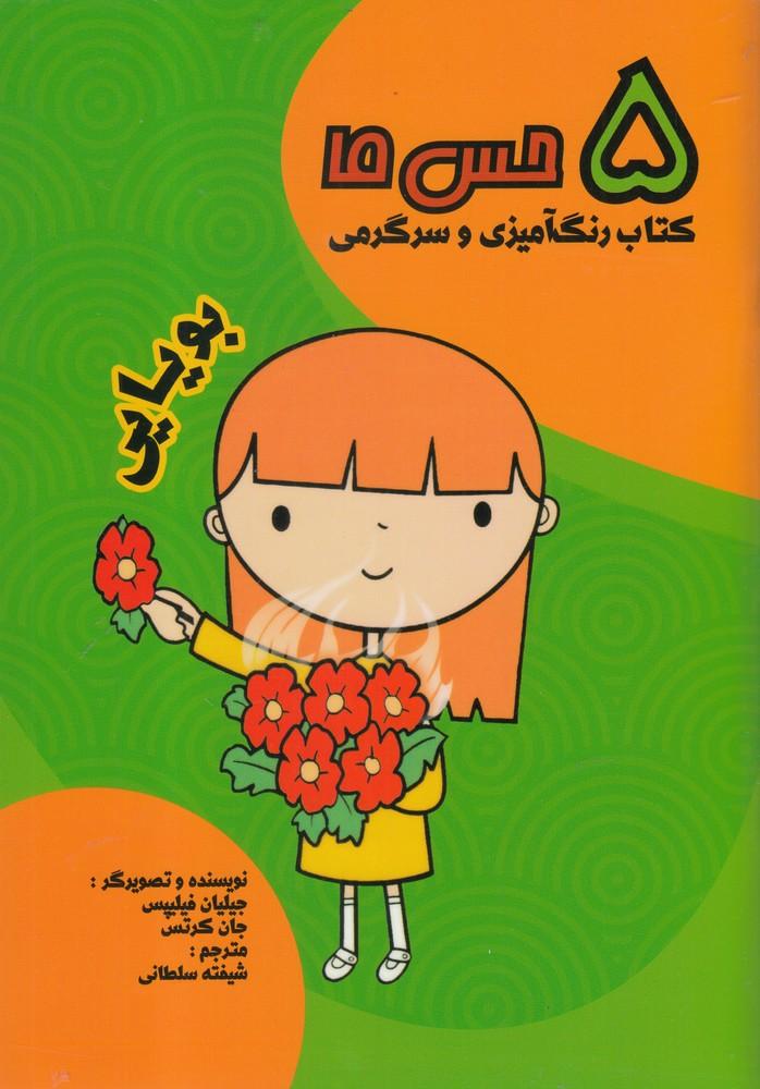 بویایی