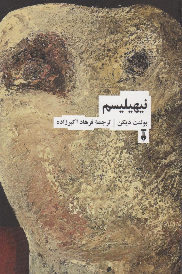 نیهیلیسم