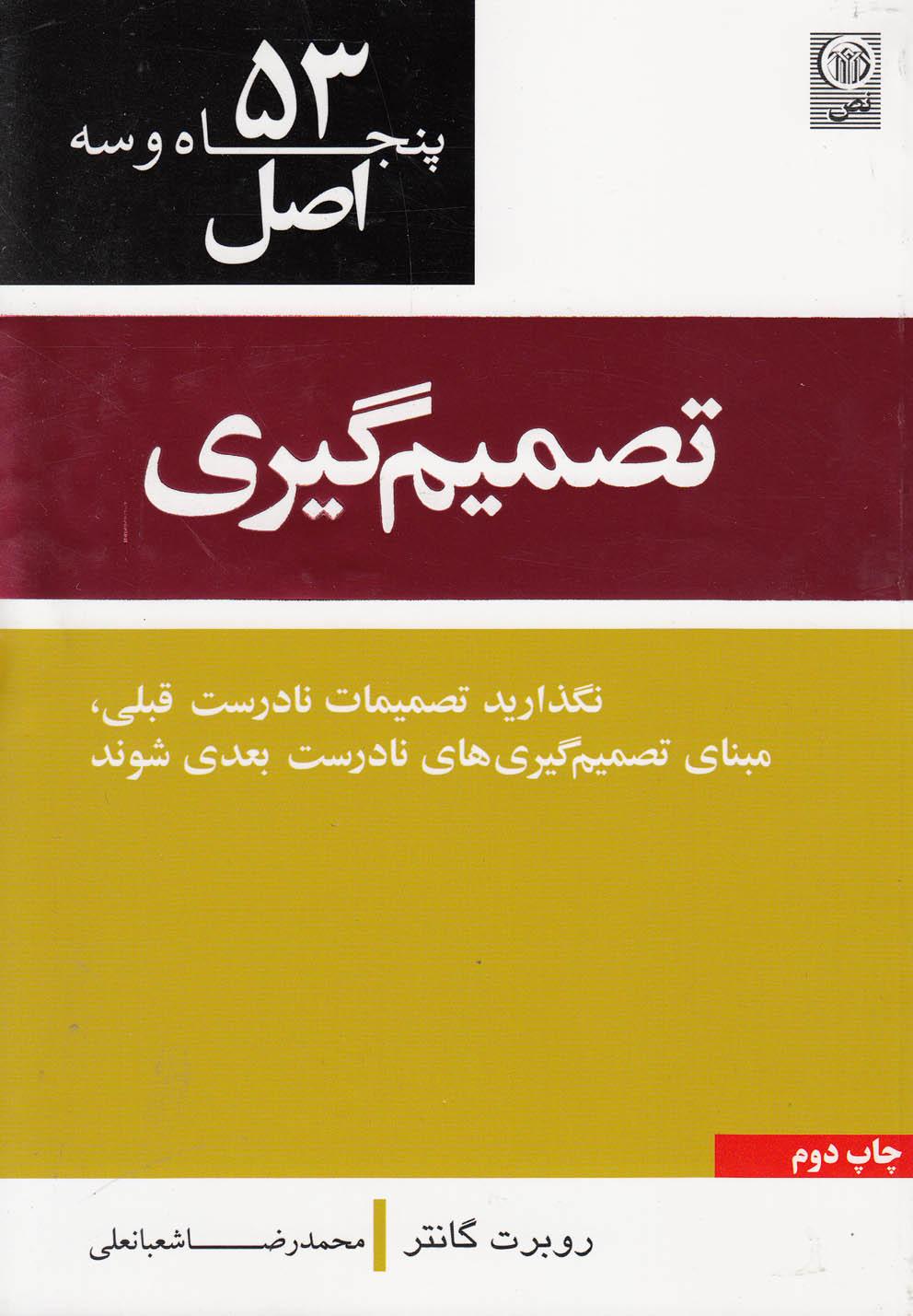 ?? اصل تصمیم گیری
