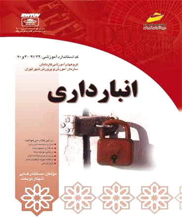 انبارداری