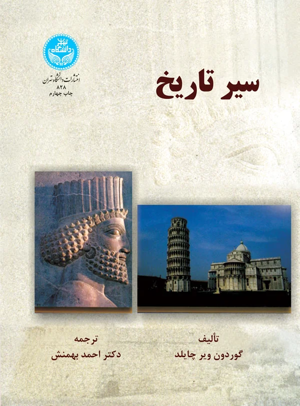 سیر تاریخ