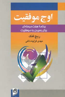 اوج موفقیت - 0