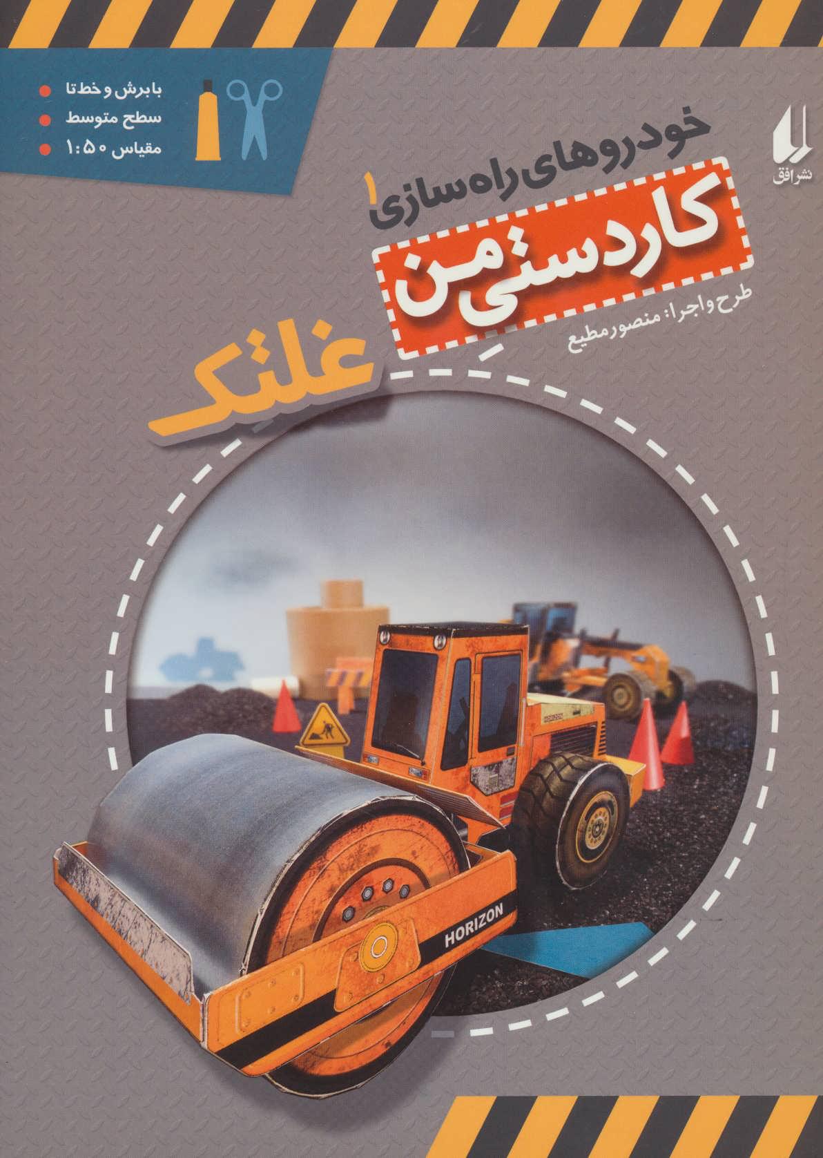 غلتک