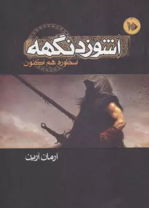 اشوزدنگهه 1