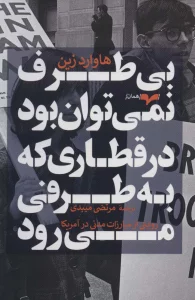 بی طرف نمی توان بود در قطاری که به طرفی می رود