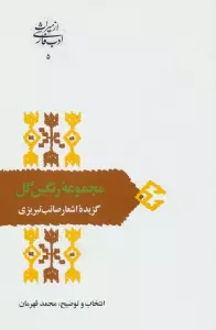 مجموعه رنگین گل