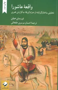 واقعه عاشورا