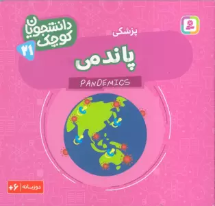 پاندمی