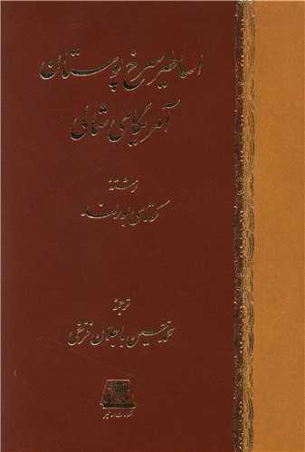 اساطیر سرخ پوستان آمریکای شمالی