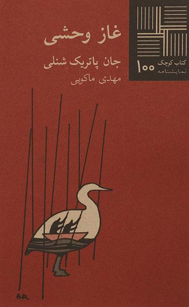 غاز وحشی