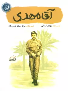 آقا مهدی