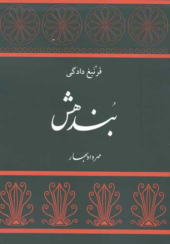 بندهش