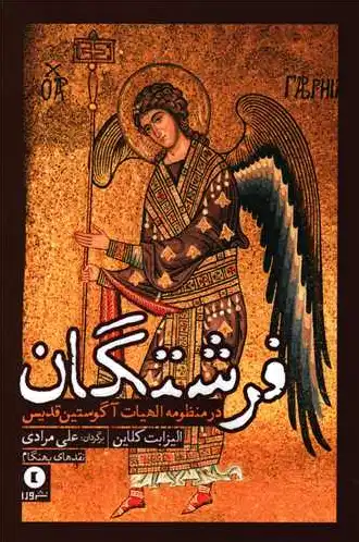 فرشتگان